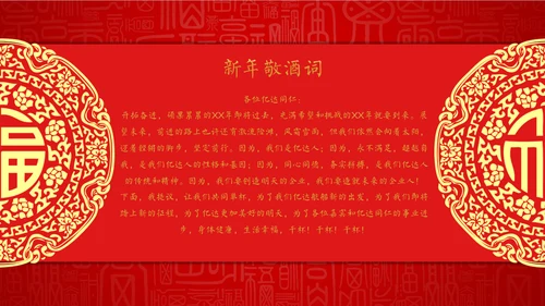 中国年过大年春节红色剪纸企业年会通用PPT模板