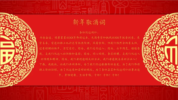 中国年过大年春节红色剪纸企业年会通用PPT模板
