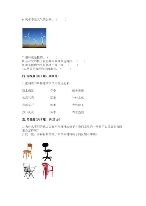 教科版二年级上册科学期末测试卷（典型题）.docx