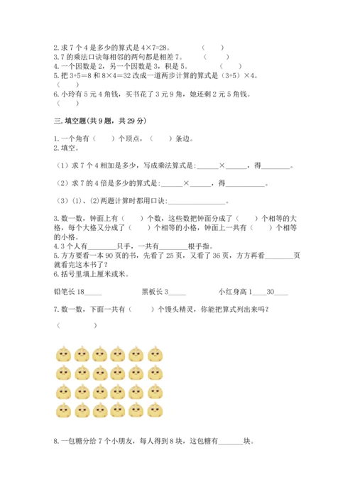 人教版数学二年级上册期末测试卷附答案【达标题】.docx