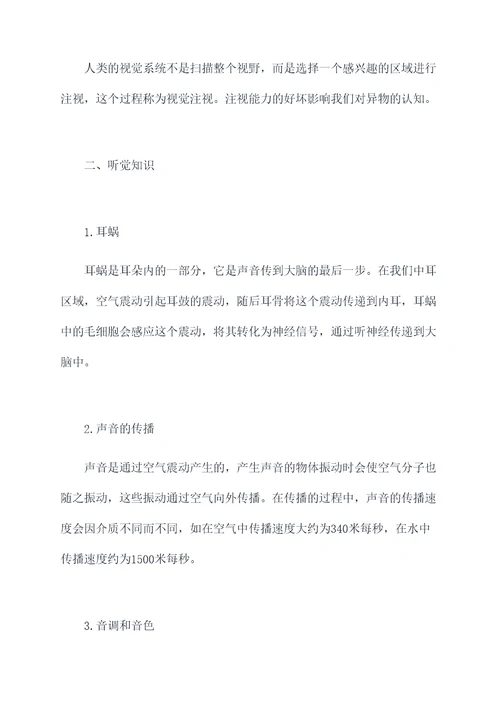 观察物体课外知识点