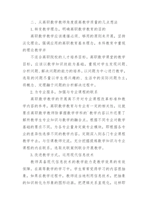 论高职教学的课程体系论文.docx