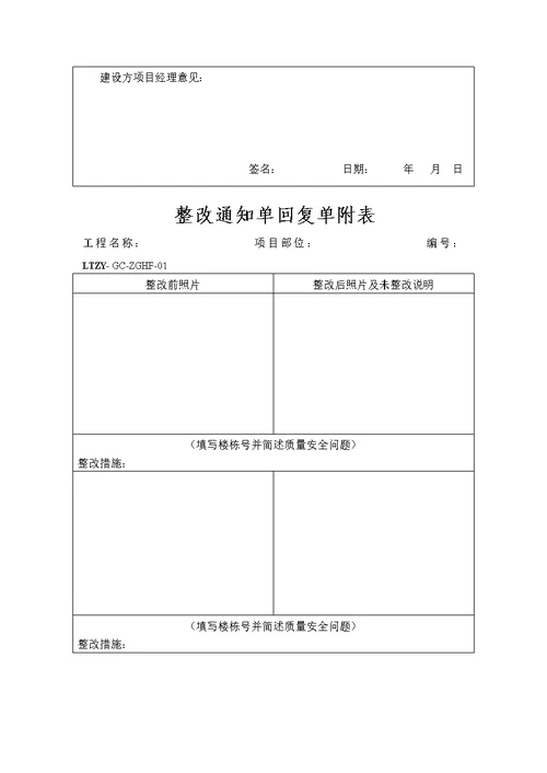 建设工程项目整改通知单和回复函格式
