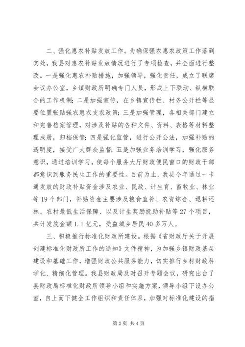 乡镇财政管理工作汇报材料.docx