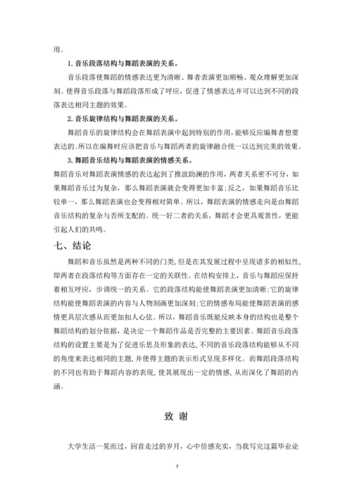 音乐与舞蹈表演论文.docx