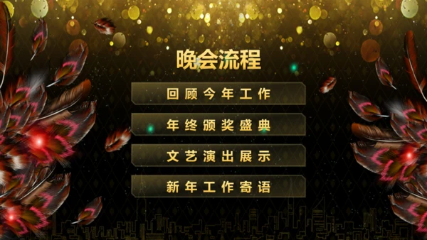 盛大的晚会年会庆典颁奖典礼通用PPT模板