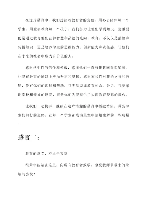 教师节现代诗获奖感言