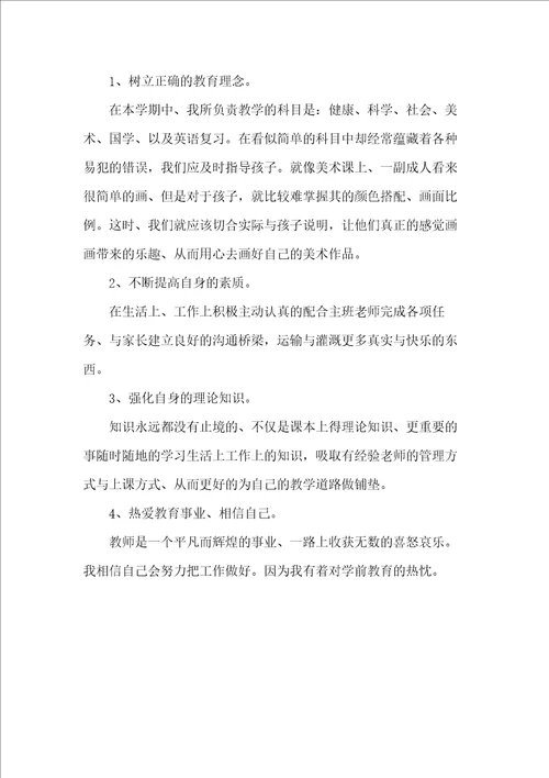 幼儿园新教师工作自我总结