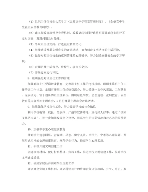 精编之政教处第二学期工作计划范文.docx