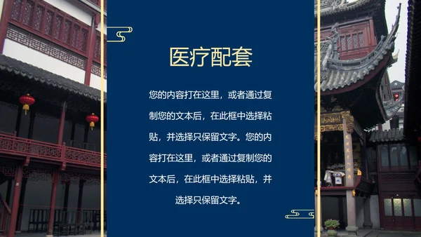 蓝色渐变中国风新中式房地产销售方案PPT模板
