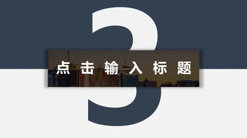 蓝灰高端商务工作汇报通用PPT模板