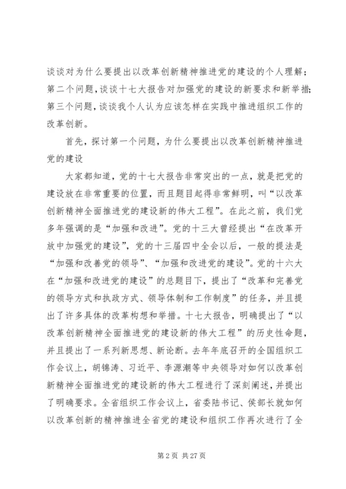 改革创新全面推进党的建设为市建设提供坚强保证.docx