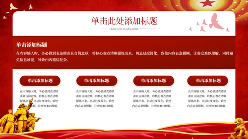 红色党政风爱国主义教育活动PPT模板