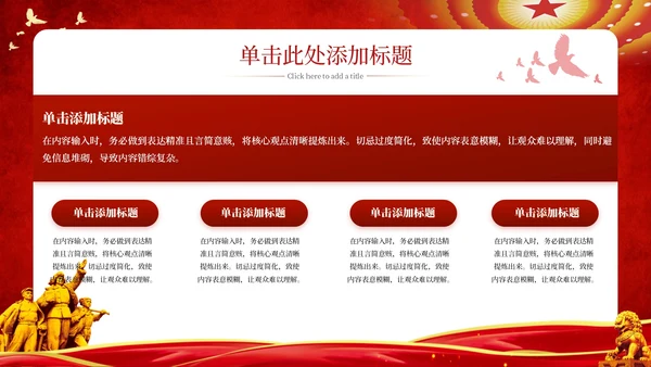 红色党政风爱国主义教育活动PPT模板