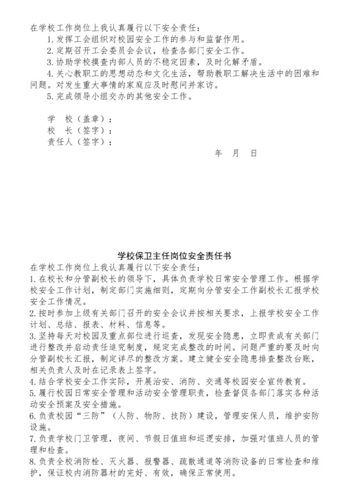 学校岗位安全责任书.docx