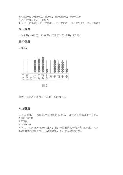 西师大版四年级上册数学第一单元 万以上数的认识 测试卷（预热题）.docx