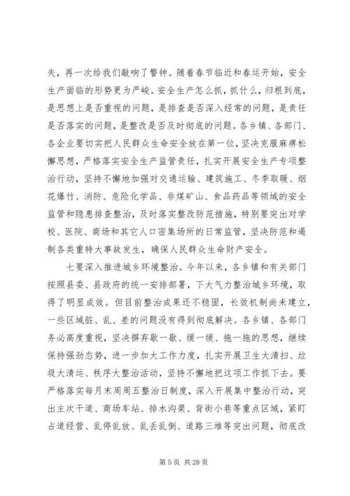 县委扩大会议上的讲话.docx