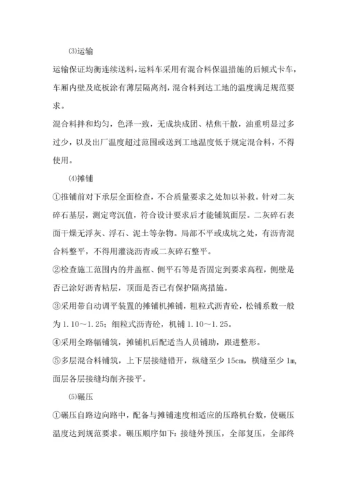 沥青工程专项施工方案.docx