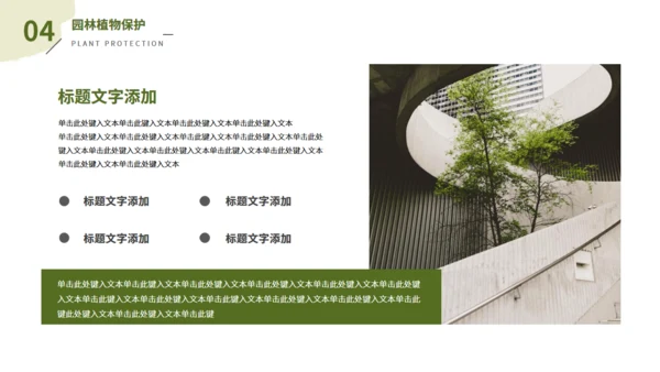园林景观专业大学课程课件通用PPT模板