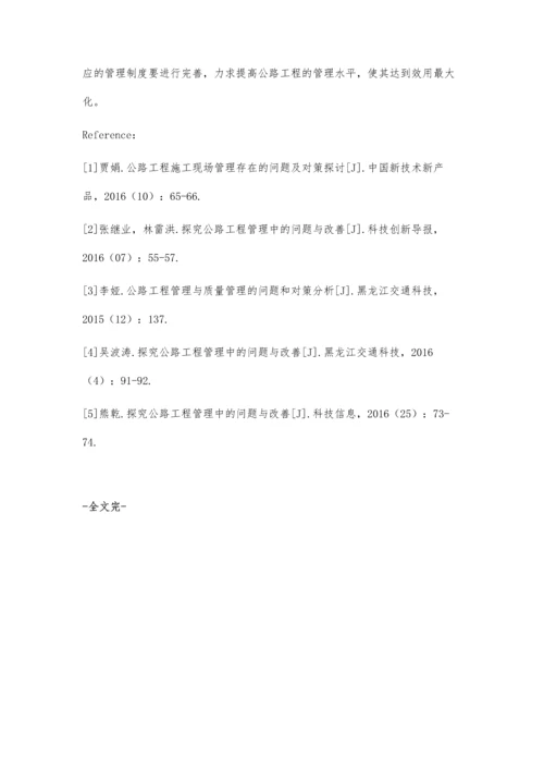 公路工程管理过程中存在的问题与应对策略.docx