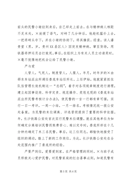 公安派出所长先进事迹材料 (4).docx