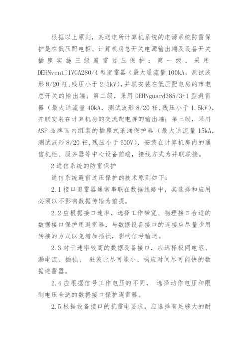 电力系统防雷措施应用探析论文.docx