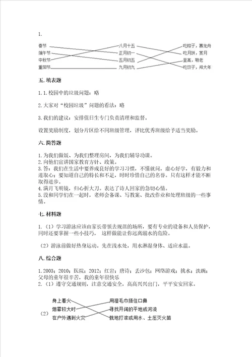 2022三年级上册道德与法治期末测试卷典优