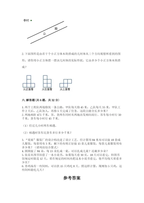 苏教版四年级上册数学期末卷带答案（培优）.docx