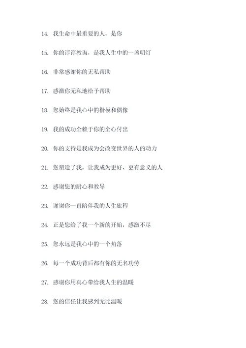 感谢某人的标语