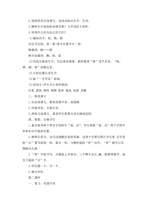 柳树醒了语文教案（五篇）.docx