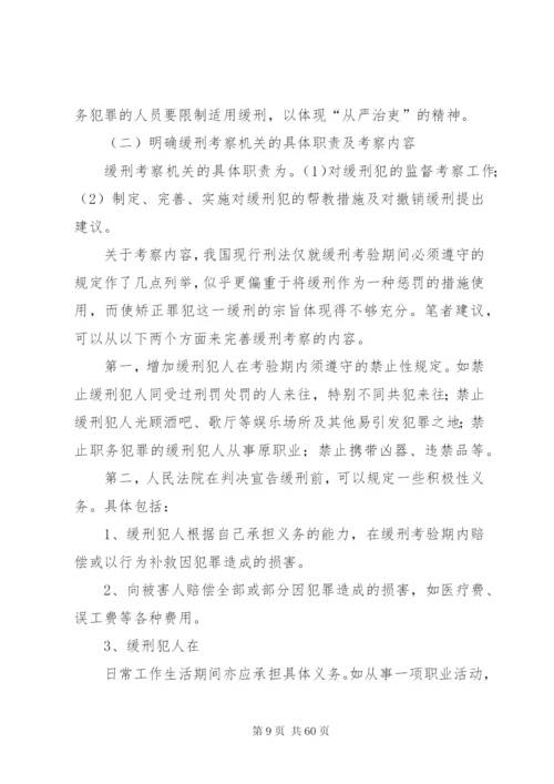 对我国缓刑制度的几点思考.docx