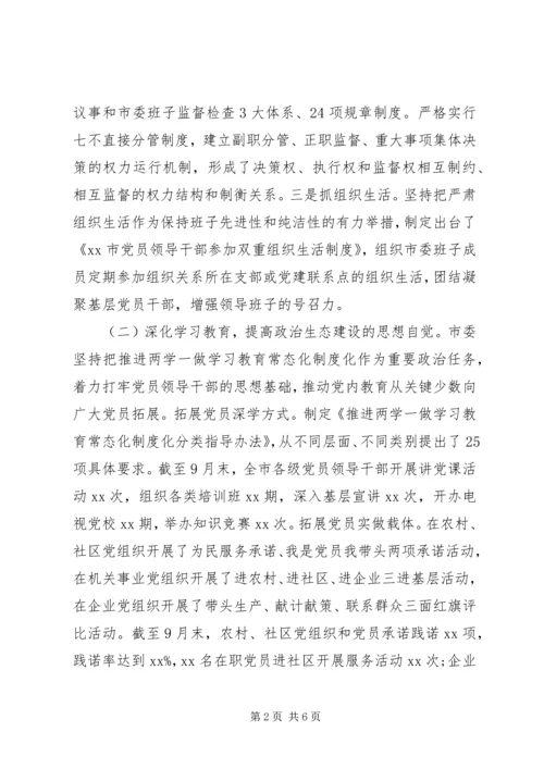 市委书记在政治生态建设成效考核述责大会上的讲话.docx