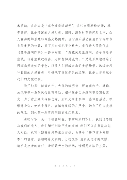 走进清明缅怀先烈主题演讲稿5篇.docx