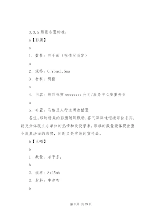 大型演出新闻发布会方案2.docx