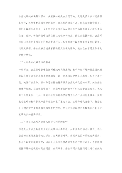 大数据时代企业管理教学实践探析.docx