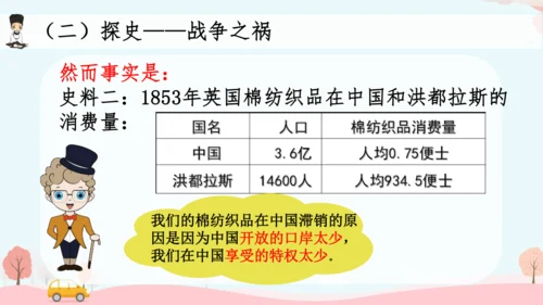 第2课 第二次鸦片战争  课件