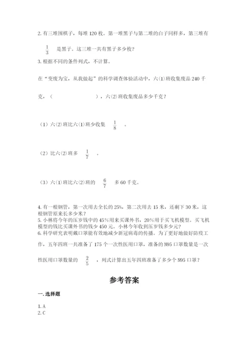 人教版六年级上册数学期末测试卷带答案（轻巧夺冠）.docx