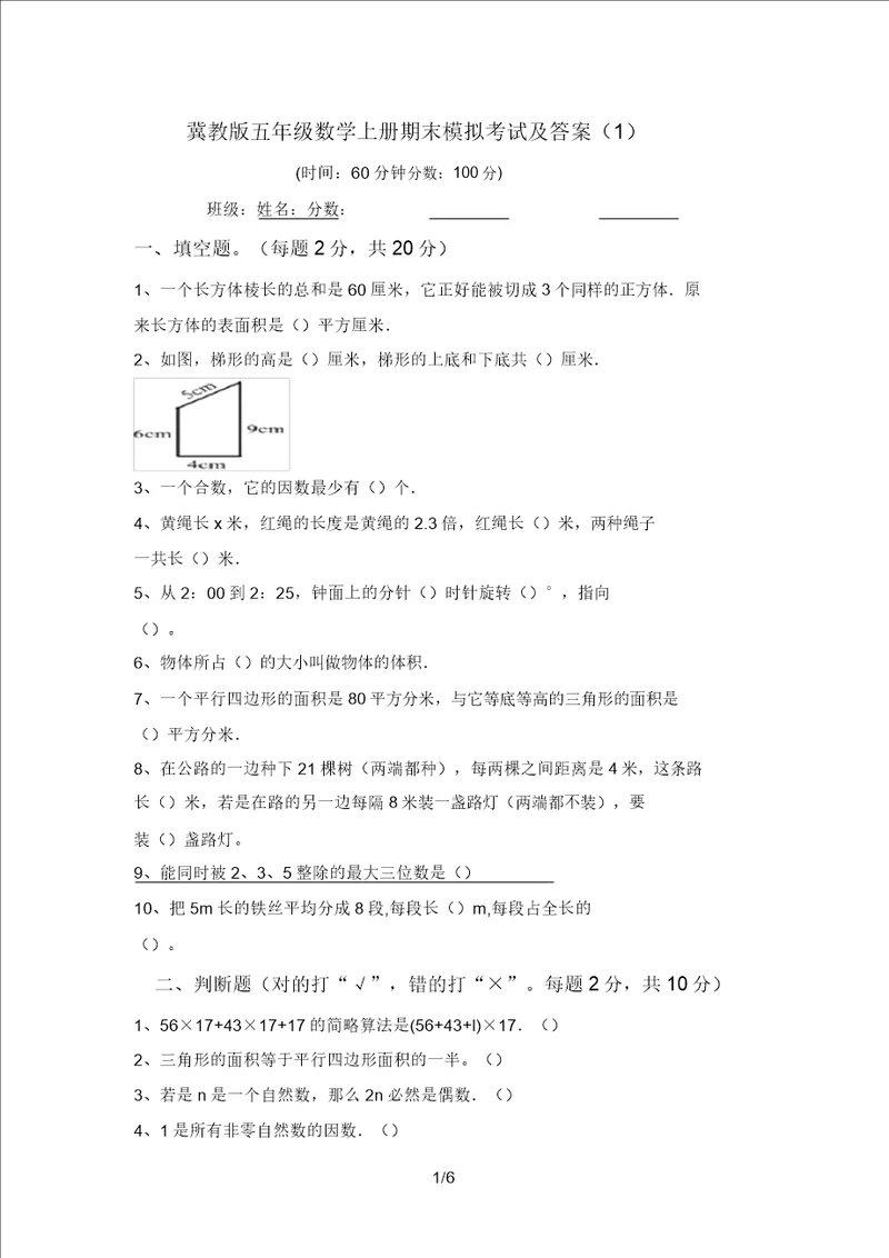 冀教版五年级数学上册期末模拟考试及答案1