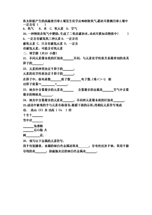 【精选】仁爱版九年级化学专题三第二单元基础题（word有答案）