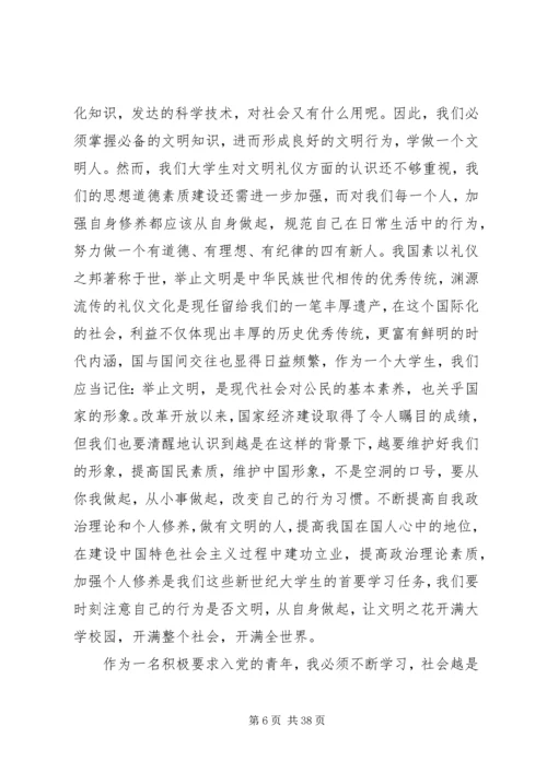 学习新党章思想汇报 (3).docx