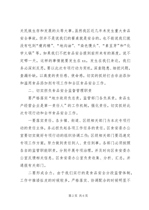 在打击非法添加食品滥用食品添加剂专项工作会议上发言稿.docx