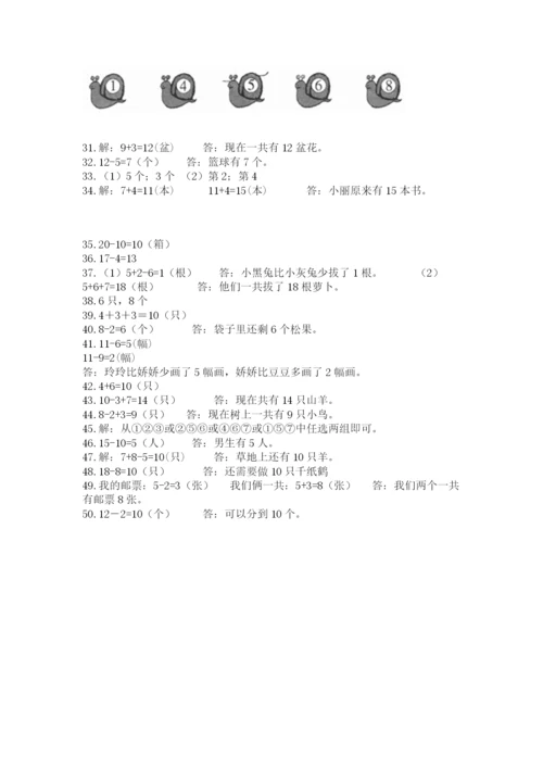 一年级上册数学解决问题50道含完整答案【精品】.docx