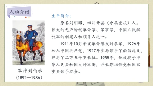 【核心素养】部编版语文五年级下册-11.军神 第1课时（课件）