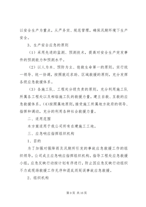 医院高温汛期安全生产工作方案.docx