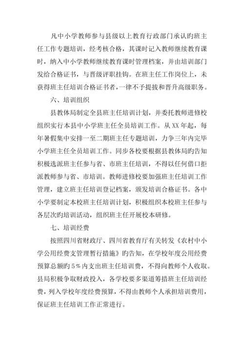 中小学班主任培训计划实施方案.docx