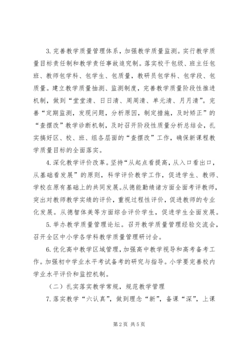 教体局全区教学管理年度计划.docx