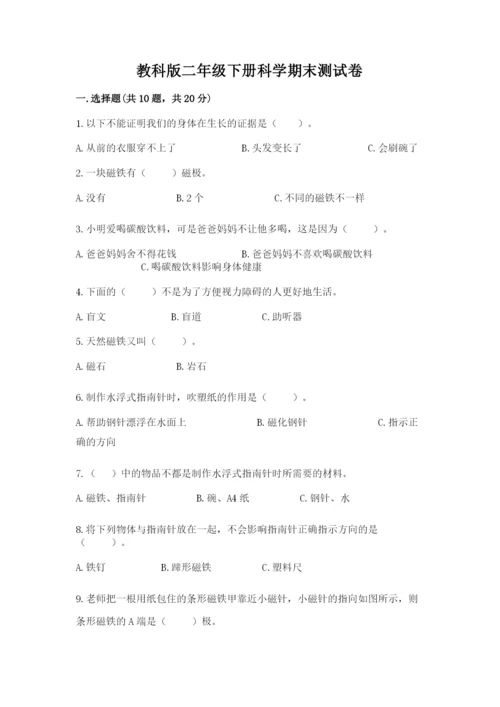 教科版二年级下册科学期末测试卷及答案【全优】.docx