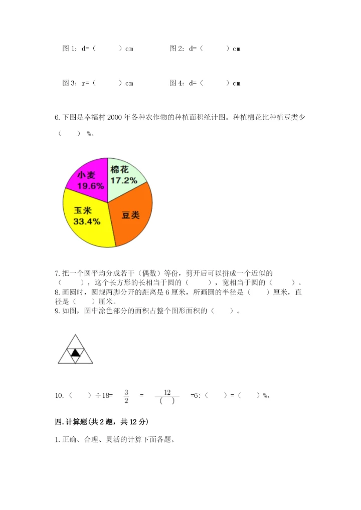 2022人教版六年级上册数学期末测试卷精编.docx