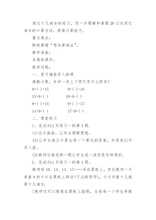 小学数学计算教学设计.docx