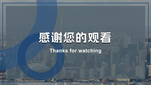 潘通蓝商务城市实景PPT模板